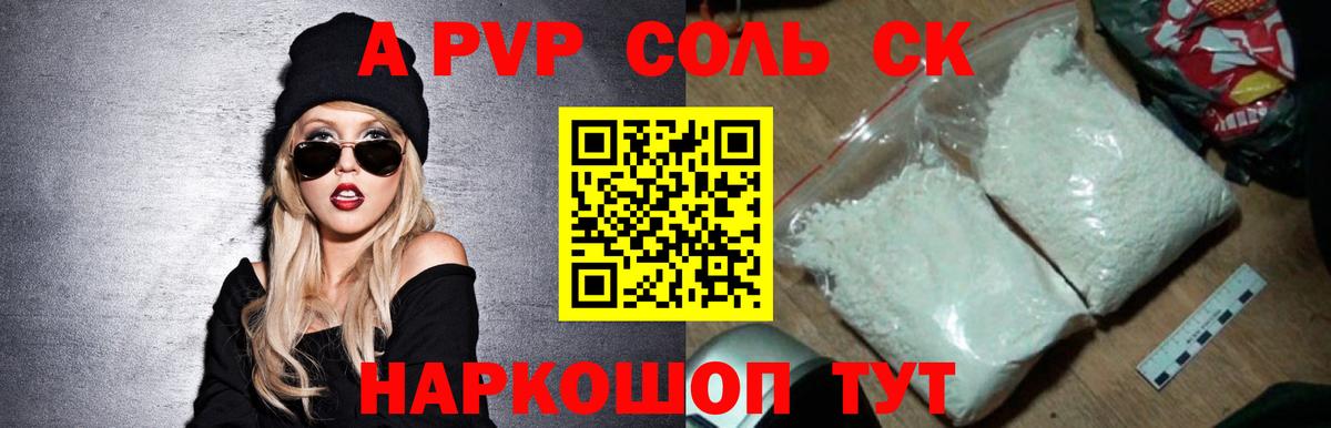 Alpha PVP Соль  А ПВП СК  Новоалександровск  Вход с VPN  Alpha PVP крисы CK 
