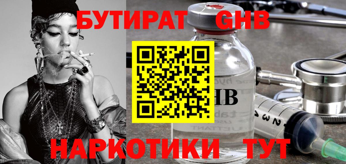 Новоалександровск  Бутират  Вход с VPN  Бутират бутандиол 