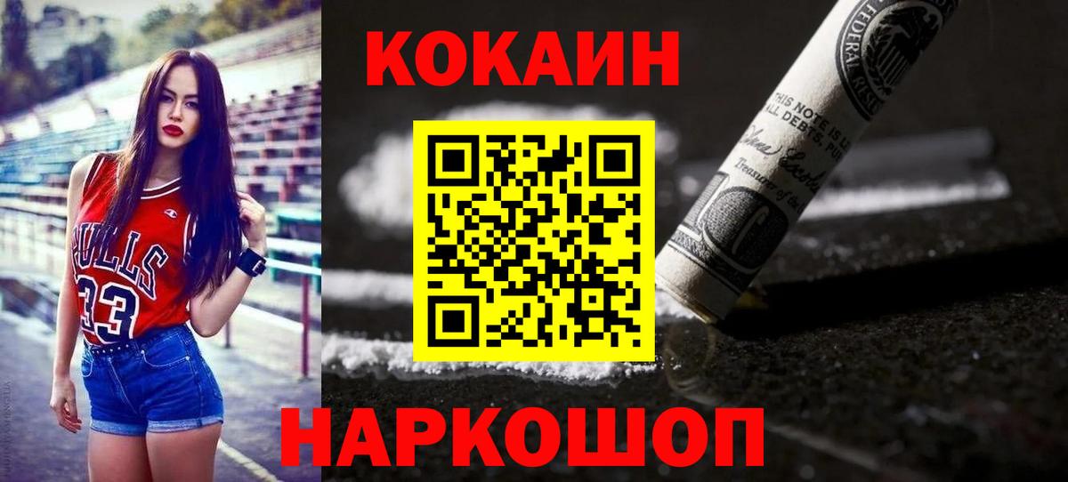 Cocaine Колумбийский Новоалександровск