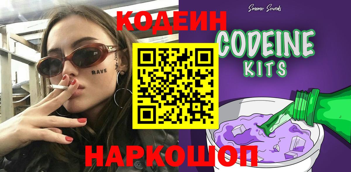 Кодеиновый сироп Lean Purple Drank Новоалександровск