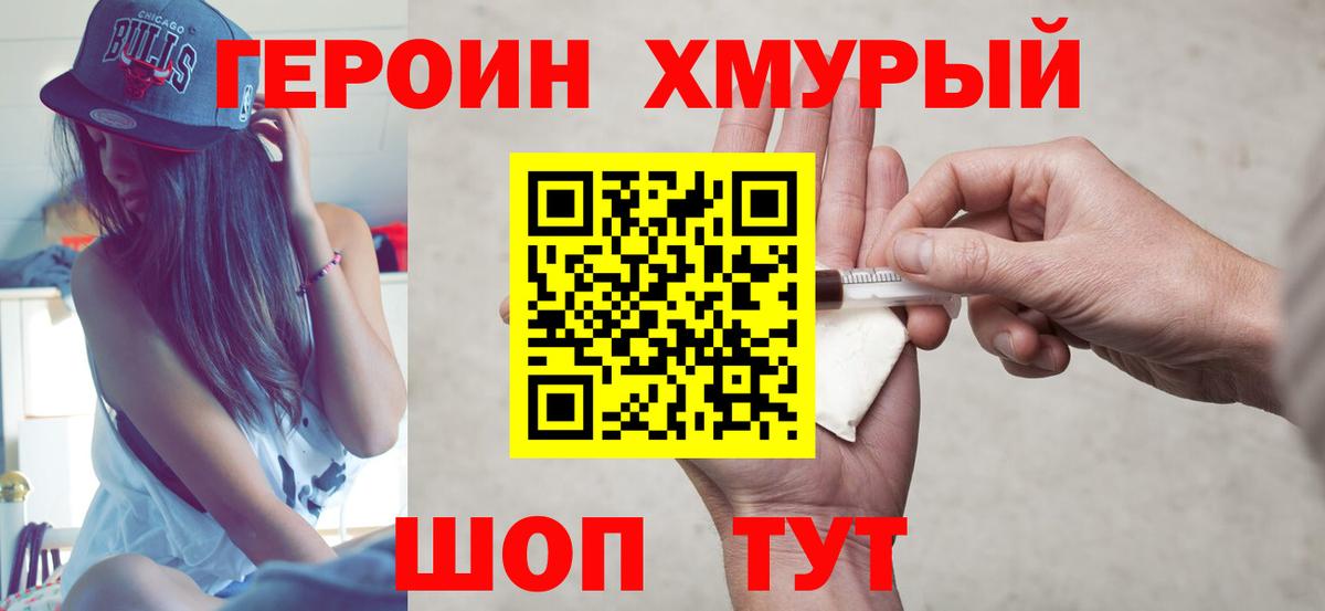 Героин VHQ Новоалександровск